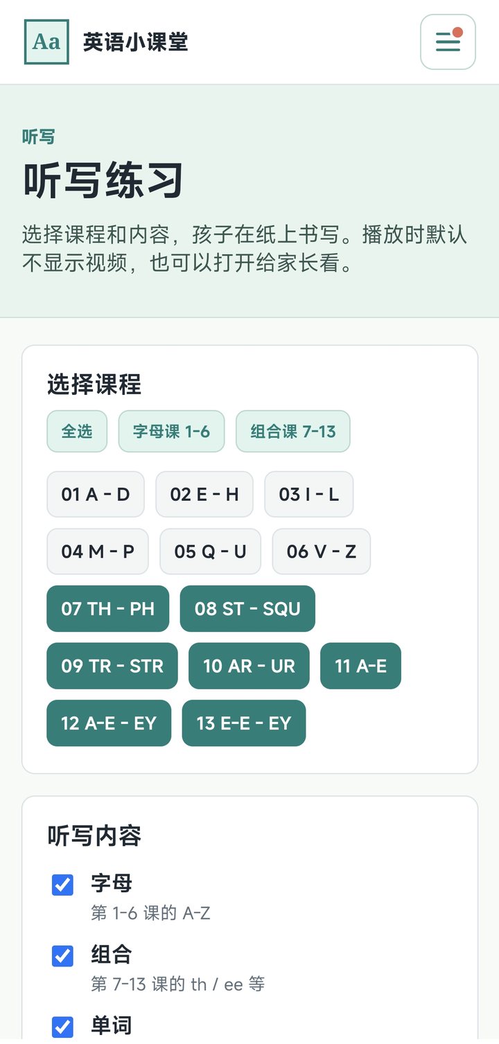 听写练习