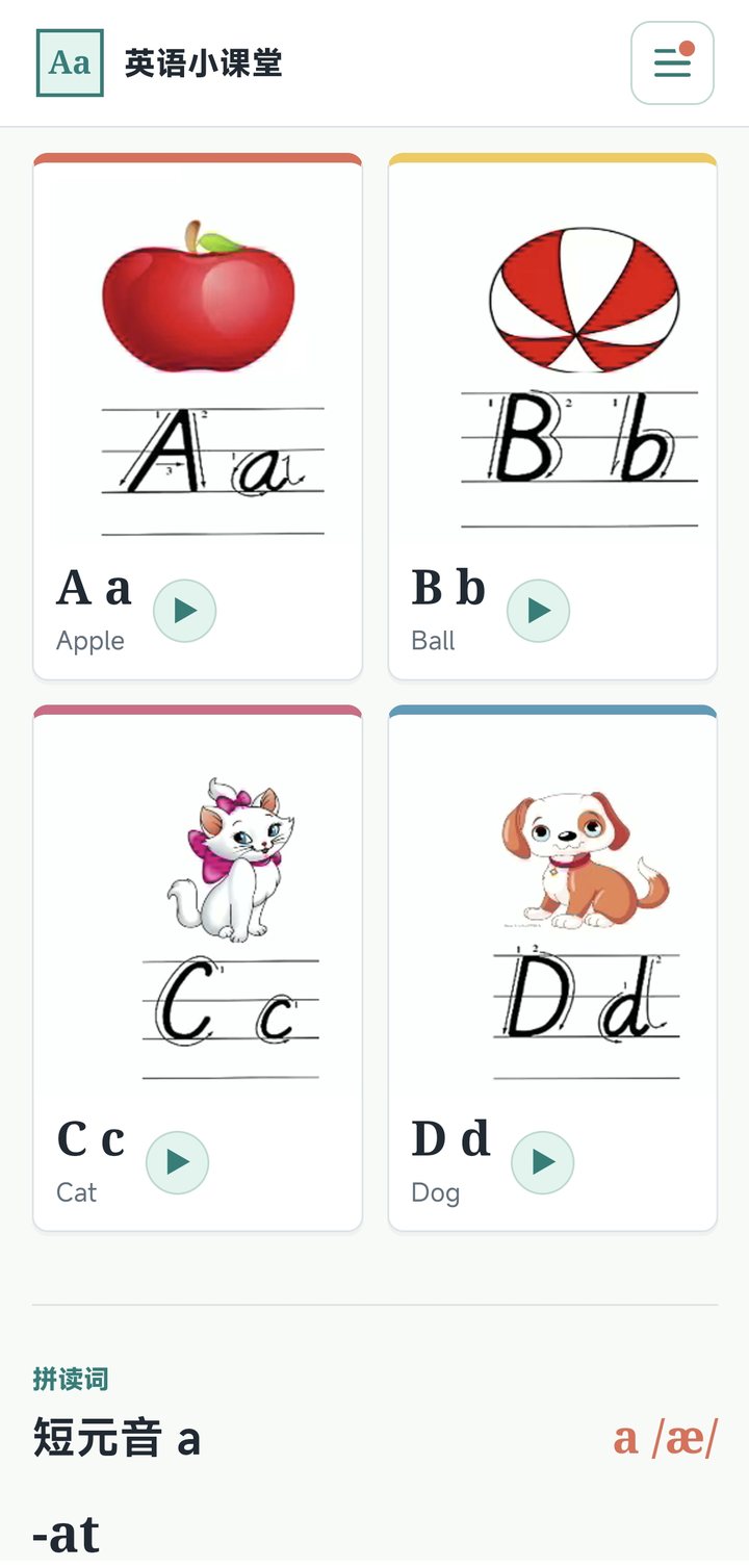 字母学习