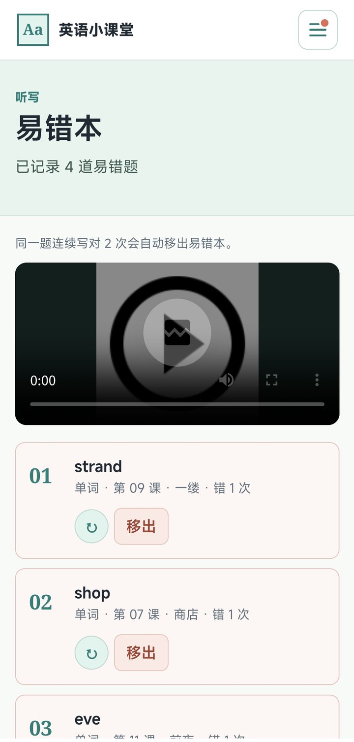 易错本